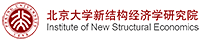 新結構經濟學研究院